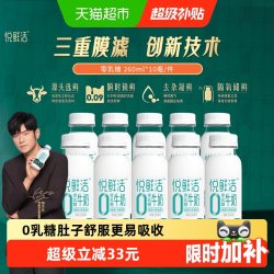 悦鲜活 0乳糖牛奶低温奶