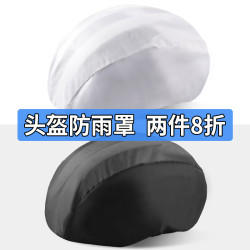 ROGTYO 代驾头盔防雨套防风头盔罩防尘挡风专用头帽头盔套防雨罩防灰尘