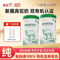 新驼 纯骆驼奶粉 高钙 180g*2罐