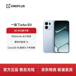 一加 Turbo 6V 5G智能手机 8GB+256GB 无畏蓝 第四代骁龙7s