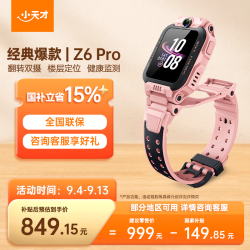 小天才 Z6Pro 儿童智能手表 星云粉 TPU表带 (北斗、GPS、血氧)