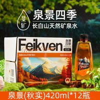 斐矿 长白山天然矿泉水420ml*12小瓶整箱会客弱碱性聚会富锶饮用水