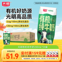 光明 有机纯牛奶 200ml*20盒