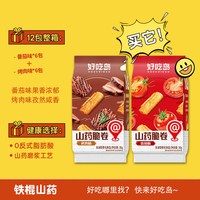 好吃岛 山药脆卷脆片休闲办公追剧夜宵解馋超级好吃小零食小吃薯片