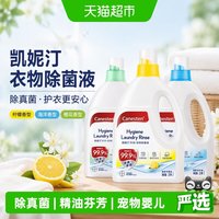 移动端、88VIP：Canesten 衣物除菌液 柠檬