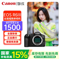 佳能 EOS R6 Mark III 单机身 微单相机
