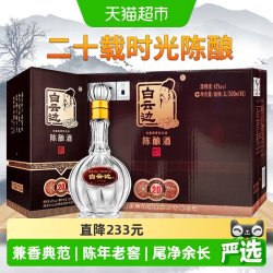 白云边 二十年陈酿 42%vol 兼香型白酒