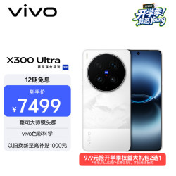 vivo X300 Ultra 5G手机 12GB+512GB 银调