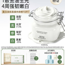佰草集 ERBORIST 佰草集 新七白中白泥清洁美白面膜涂抹泥膜淡斑提亮