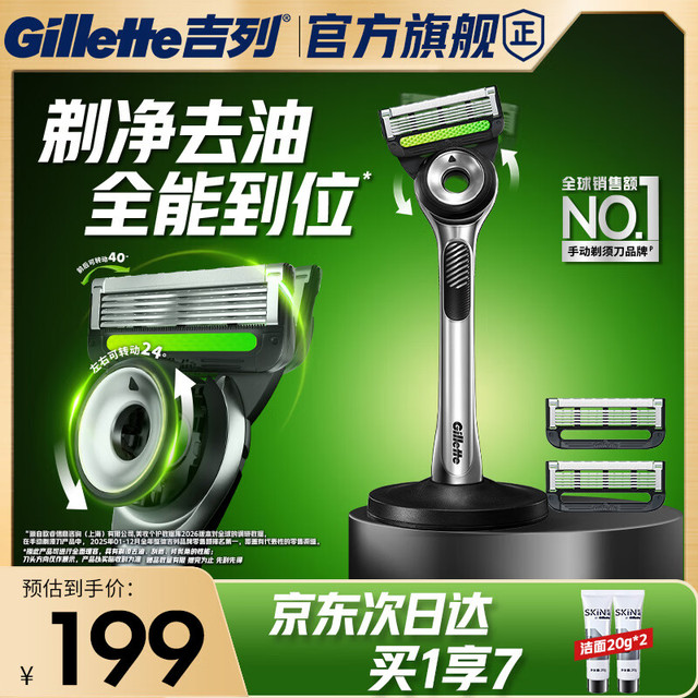 吉列 极光手动剃须刀 1刀架+3刀头+1底座