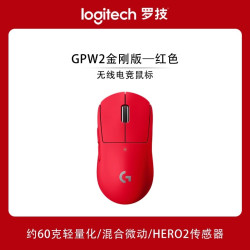 罗技 GPW2 无线电竞鼠标