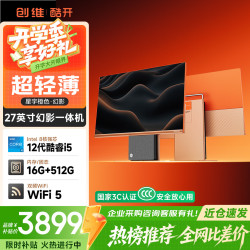 酷开 创维一体机电脑27英寸 家用商务办公学习台式主机高清（i5-12450H 16G 512G）WIFI 蓝牙 星宇橙色