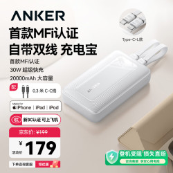 Anker A1681 zolo旅行充电宝 白色 20000mAh 30W