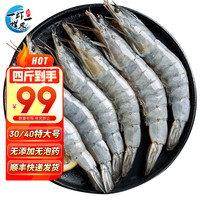 一虾一世界 新鲜海捕大虾  30/40规格 4斤(净重)