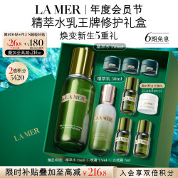 LA MER 护肤套装 (沁润修护精萃水150ml+修护精萃乳50ml)