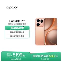 OPPO Find X9s Pro 5G手机 12GB+512GB 元气橙