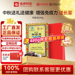 福牌阿胶 阿胶片 240g 礼盒装