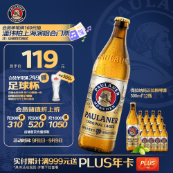 保拉纳 全麦拉格啤酒 500ml*12瓶