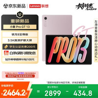 联想 AI功能 平板电脑 蜜珀粉