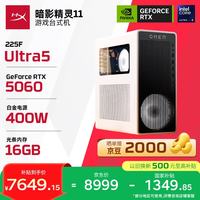 惠普 暗影精灵11 Ultra5-225F RTX5060 冰魄白 16GB+1TB 台式电脑主机