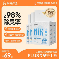 网易严选 四合一混合猫砂 2.5kg*4袋