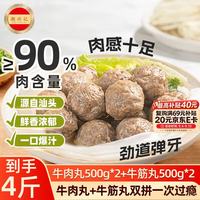 潮兴记 牛肉丸牛筋丸双拼 90%肉含量 500g*4包 火锅丸子