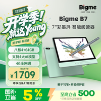BIGME B7 智能办公 彩色墨水屏电子书阅读器+手写笔+保护套  绿色 64GB