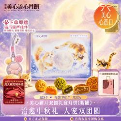 美心 Meixin）猫月双圆礼盒月饼礼盒(紫罐)310g 流心奶黄低糖蛋黄香港中秋送礼