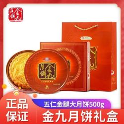 金九 月饼 五仁金腿广式大月饼 500g 礼盒装