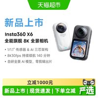 影石 X6 8K高清全景运动相机