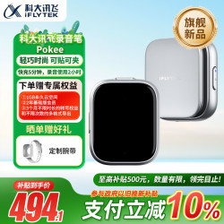 科大讯飞 Pokee 专业会议录音笔 随身实时转文字