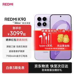 小米 REDMI 红米 K90 5G手机 12GB+256GB 浅紫色
