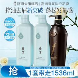 阿道夫 香氛洗发水套装 518ml+500ml+500ml