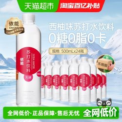依能 无糖 苏打水饮料 西柚味