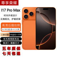 尊享荣耀 新款手机1TB大内存8800mAh快充长续航双卡5G全网通120hz抗摔防水新机大屏智能游戏电竞手机 星宇橙 骁龙8代至尊芯片:16G运存+1T内存