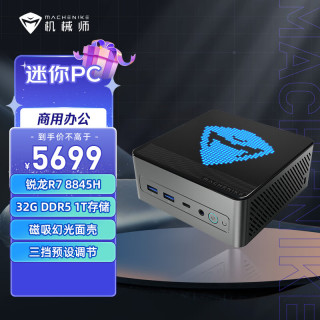 机械师 创物者系列 Mini GTX 高性能 迷你主机  核芯显卡 R7-8845HS 32GB 1TB