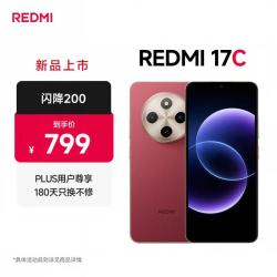 小米 Redmi 17C 120Hz高刷 丹霞红 4GB+64GB 手机