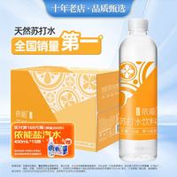 依能 日向夏橘味苏打水 无糖弱碱 500ml*15瓶