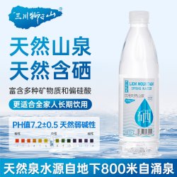三川狮子山 天然山泉水520ml*24瓶家庭自饮偏硅酸含硒矿物质水