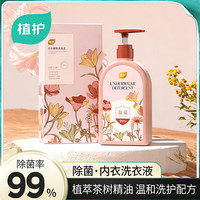 植护 有效抑菌 洗衣液 绮梦花园 500ml*1瓶