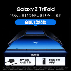 三星 Galaxy Z TriFold 5G手机 16GB+1TB 时空黑