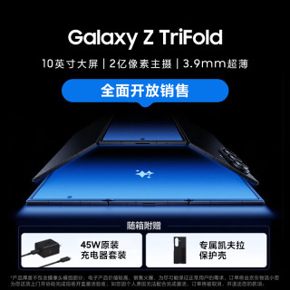 三星 Galaxy Z TriFold 5G手机 16GB+1TB 时空黑