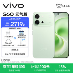 vivo S60 元气版  4K原生感Live 湿手秒开超声波指纹2.0 5G手机 初夏绿 12GB+256GB