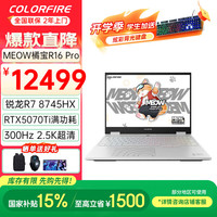 COLORFIRE 橘宝 R16 Pro RTX5070 Ti 白色 16GB+1TB 游戏本