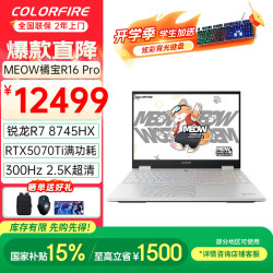 COLORFIRE 橘宝 R16 Pro RTX5070 Ti 白色 16GB+1TB 游戏本