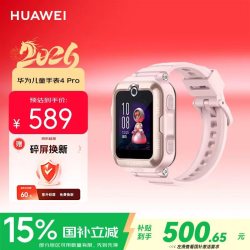 华为 儿童手表4Pro 4G全网通 SIM版 粉色