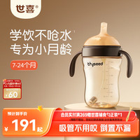 世喜 儿童吸管杯 300ml 棕色
