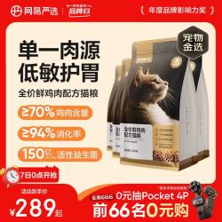 网易严选 鲜鸡肉全阶段猫咪干粮 1.8kg*4袋