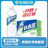 东鹏 补水啦电解质水饮料 柠檬味 555ml*15瓶