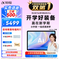 科大讯飞 S90 Pro 13.2英寸类纸护眼屏 8GB+256GB 学习机